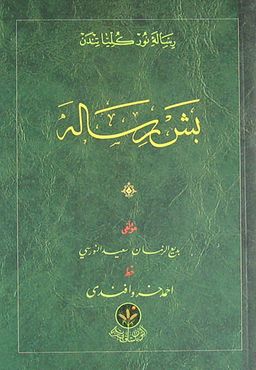 Beş Risale - Cep Boy (Osmanlıca)