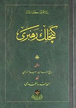 Gençlik Rehberi - Cep Boy (Osmanlıca)