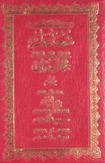 Şualar 1/ Çanta Boy (Osmanlıca)