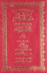 Şualar 1/ Çanta Boy (Osmanlıca)