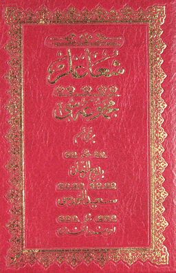 Şualar 1/ Çanta Boy (Osmanlıca)