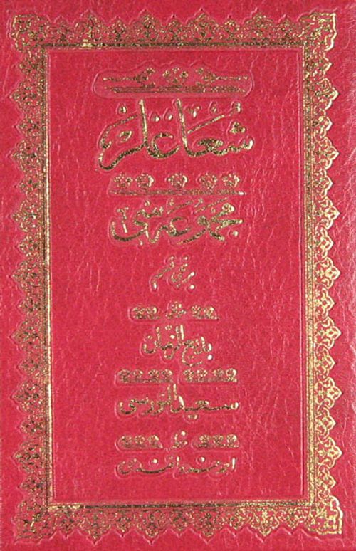 Şualar 1/ Çanta Boy (Osmanlıca)