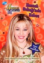 Hannah Sokağında Kabus-Hannah Montana