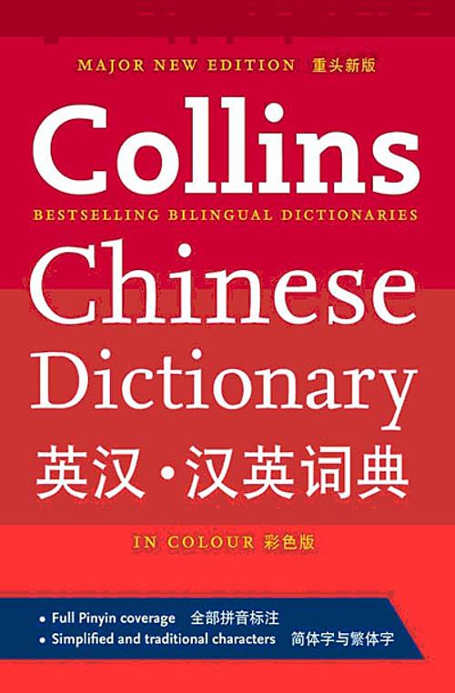 Collins Chinese Dictionary