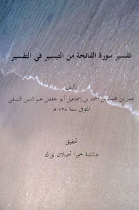 Tefsıru Suratü'l - Fatiha Mine't - Teysır Fi't - Tefsır