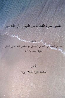 Tefsıru Suratü'l - Fatiha Mine't - Teysır Fi't - Tefsır
