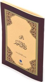 Mealli Delaili'n Nur (Cep Boy) (Kod:512)