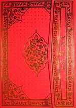 Kur'an-ı Kerim (Cami Boy 4 Renkli)
