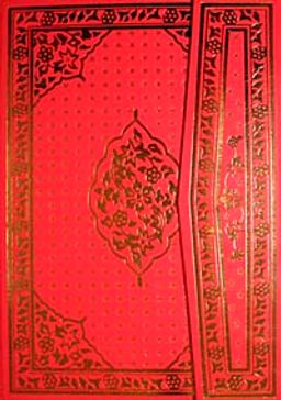 Kur'an-ı Kerim (Cami Boy 4 Renkli)