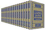El-Esas Fit'tefsir (16 Cilt) 2.hmr