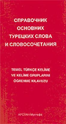 Temel Türkçe Kelime ve Kelime Gruplarını Öğrenme Kılavuzu