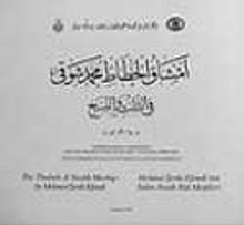 The Thuluth - Naskh Mashqs by Mehmed Şevki Efendi