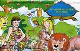 Hz. Adem ve Havva Yaratılış / Peygamber Hikayeleri Serisi