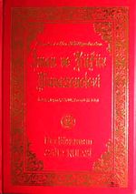 İman ve Küfür Muvazeneleri & İndeks-Dipnot-Sözlük-Kronolojik Bilgi (Büyük Boy)