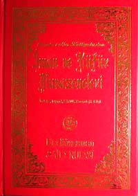 İman ve Küfür Muvazeneleri & İndeks-Dipnot-Sözlük-Kronolojik Bilgi (Büyük Boy)