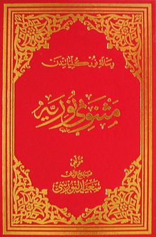 Mesnevi Nuriye (Osmanlıca - Orta Boy) (Kod:711)