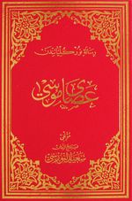 Asa-yı Musa (Osmanlıca - Büyük Boy) (Kod:610)