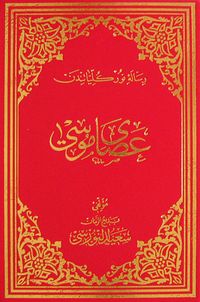 Asa-yı Musa (Osmanlıca - Büyük Boy) (Kod:610)