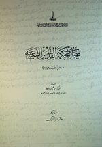 Sicillat Mahkemetül-Kudüs al-Şariyye 3. Cilt (Kod:149) (Cd Ekli)