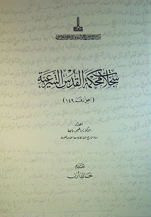 Sicillat Mahkemetül-Kudüs al-Şariyye 3. Cilt (Kod:149) (Cd Ekli)
