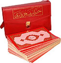 Hatmi Şerif Cüzü Karton Ciltli Rahle Boy 30 Cüz (Çantalı, 19x28)