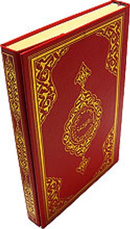 Siyah-Beyaz Kur'an-ı Kerim (Cami Boy-Sade)