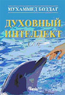 Ruhsal Zeka (Rusça)