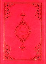 30 Cüz Cep Boy Karton (Özel Kutulu) (Kod: 126)