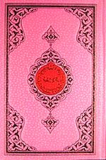 Benim Kuranım (Orta Boy Pembe Kapak)