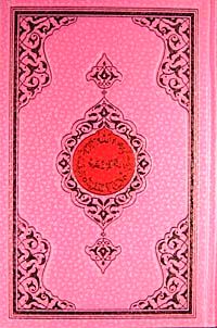 Benim Kuranım (Orta Boy Pembe Kapak)