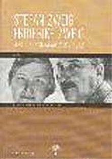 Mektuplaşmalar 1912-1942