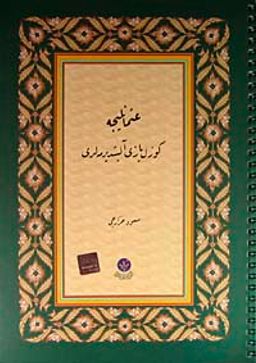 Osmanlıca Güzel Yazı Alıştırmaları