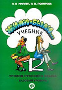 12 Derste Rusça (2 Kitap+2 Cd)