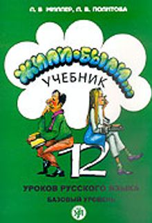 12 Derste Rusça (2 Kitap+2 Cd)