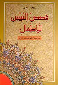 Kısasun Nebi Arapça (Büyük Boy)