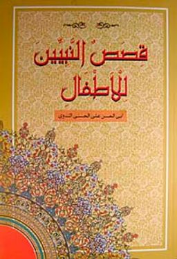 Kısasun Nebi Arapça (Büyük Boy)