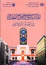 Mushrabiyya And Stucco Colored Glass in The Müslim World