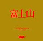 Fuji Dağı'yla Konuştum