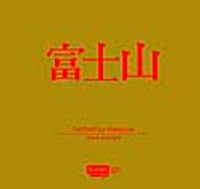 Fuji Dağı'yla Konuştum