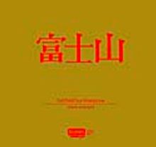 Fuji Dağı'yla Konuştum