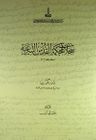 Kudüs Sicilleri (Arapça) (Cd'li)