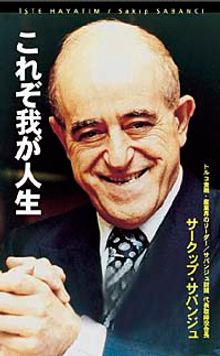 Sakıp Sabancı "İşte Hayatım"  (Japonca)
