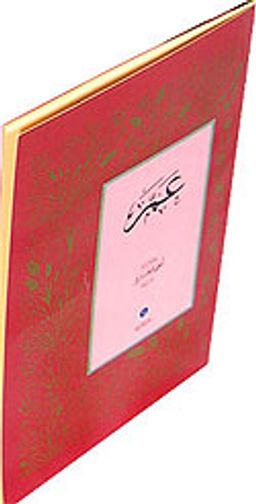 Amme Cüz'ü (Cep Boy)