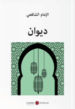 ديوان / شافعي Divan (Arapça)