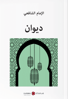 ديوان / شافعي Divan (Arapça)
