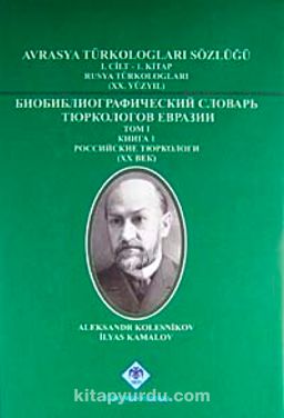 Avrasya Türkologları Sözlüğü  & 1. Cilt- 1.Kitap Rusya Türkologları (XX. Yüzyıl)