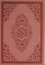 Kur'an-ı Kerim - Rahle Boy (Pembe Renkli Kod:124P)