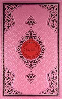 Benim Kur'anım (Rahle Boy Pembe Kapak)