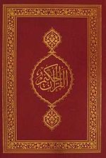 Kur'an-ı Kerim Bilgisayar Hatlı / Orta Boy - 2 Renkli