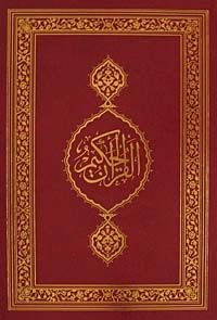 Kur'an-ı Kerim Bilgisayar Hatlı / Orta Boy - 2 Renkli